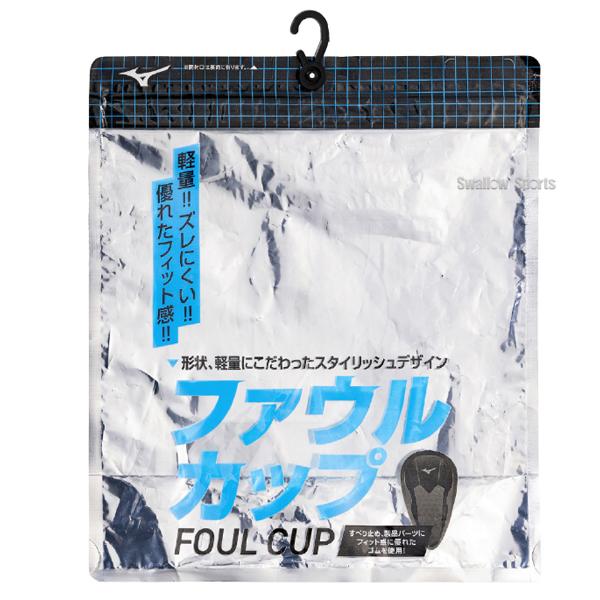 Mizuno Pro キャッチャー用プロテクターセット ファールカップ付 MIZUNO（ミズノ） 野球 防具 ファウルカップ 捕手用 キャッチャー用