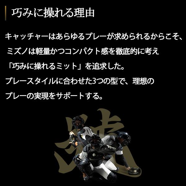 ＼2(日)最大ポイント16倍／ 野球 ミズノ 限定 ミズノプロ 硬式 キャッチャーミット 號 SAKEBI さけび  キャッチャー 捕手用 B-D型 1AJCH28200 MIZUNO｜swallow4860jp｜16