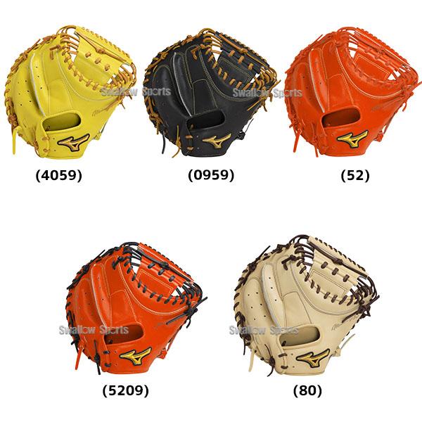 MIZUNO ミズノ 硬式ミット ミズノプロ 野球 高校野球対応 限定
