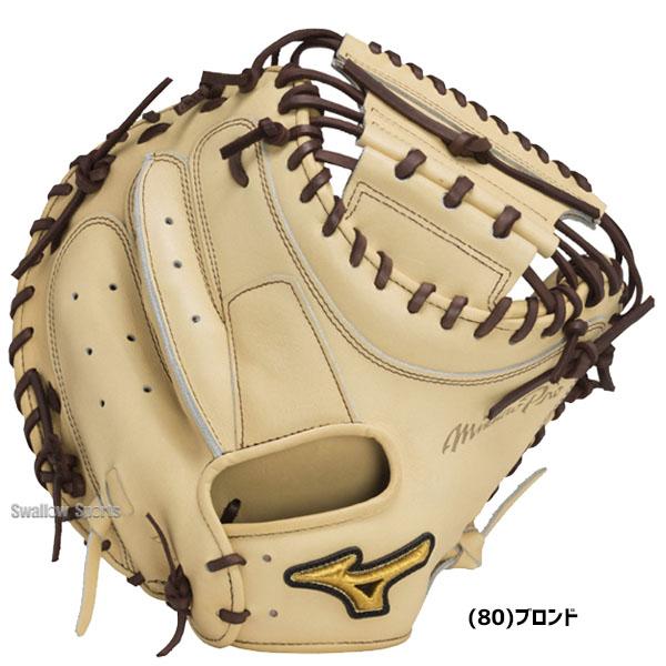 Mizuno Pro さけびミット MIZUNO ミズノ 硬式ミット ミズノプロ 野球 高校野球対応 限定