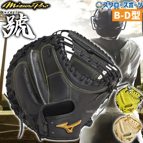 MIZUNO（ミズノ） 硬式グローブ ミズノプロ 野球 高校野球対応 硬式