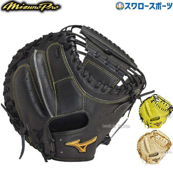 MIZUNO（ミズノ） 野球 ミズノプロ 硬式グローブ 硬式キャッチャー