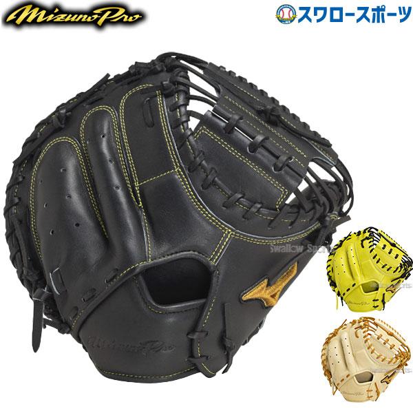 MIZUNO（ミズノ） 野球 硬式グローブ ミズノプロ 硬式キャッチャー
