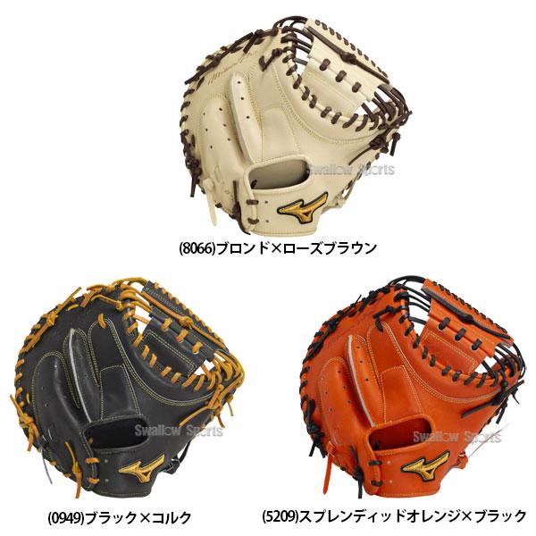 MIZUNO（ミズノ） 硬式グローブ ミズノプロ 野球 高校野球対応 限定