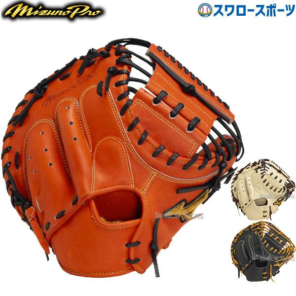 Mizuno Pro 野球 ミズノ 硬式グローブ ミズノプロ 硬式キャッチャー