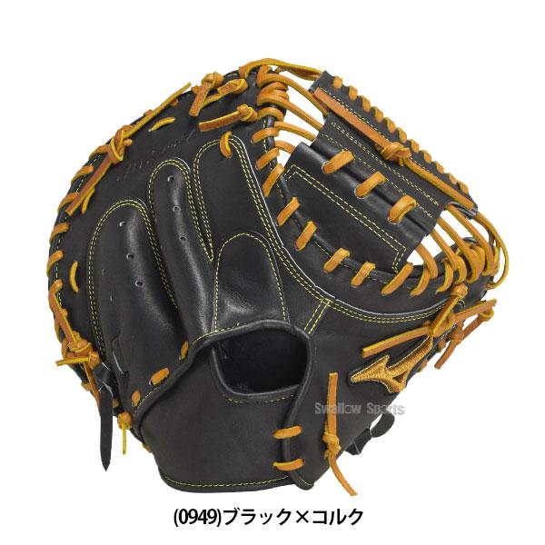 S ミズノ ビッグM 硬式 野球 グローブ キャッチャーミット 硬球ボール付き Mizuno Pro 野球 ミズノ 硬式グローブ ミズノプロ 硬式キャッチャー