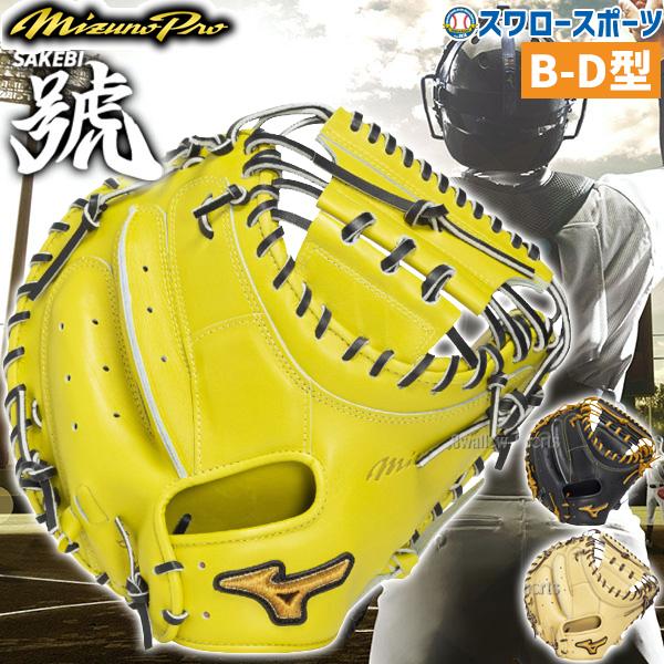 MIZUNO（ミズノ） 野球 ミズノプロ 硬式ミット キャッチャーミット 號
