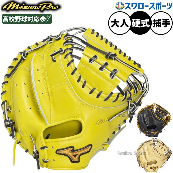 MIZUNO（ミズノ） 野球 ミズノプロ 硬式ミット キャッチャーミット 號