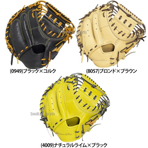 MIZUNO（ミズノ） 野球 ミズノプロ 硬式ミット キャッチャーミット