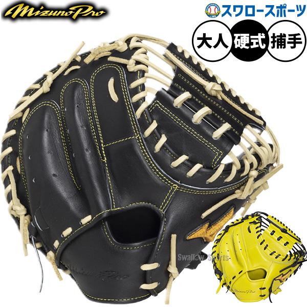 MIZUNO（ミズノ） 野球 グローブ 硬式 ミズノプロ 號 SAKEBI 硬式