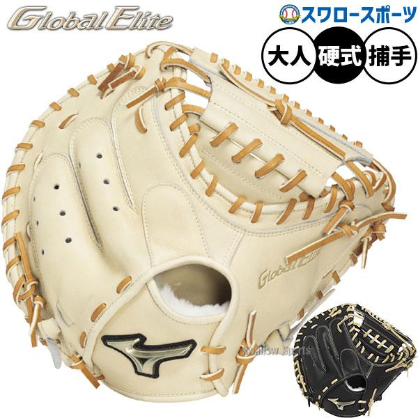 MIZUNO（ミズノ） 野球 グローブ 硬式 グローバルエリート 號 SAKEBI