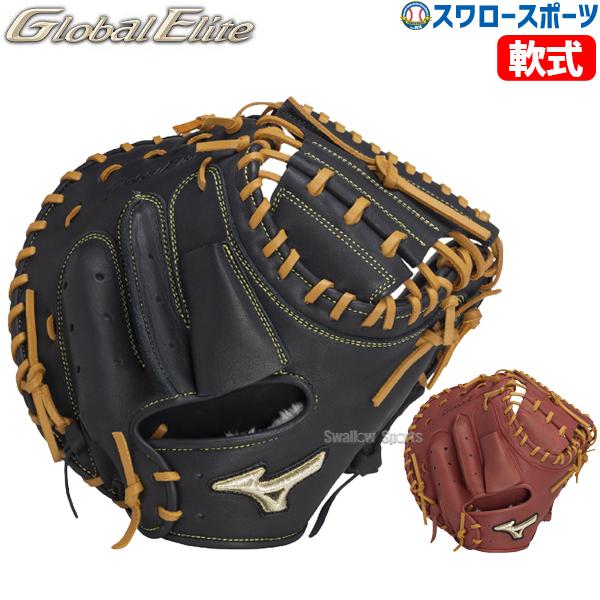 MIZUNO（ミズノ） 野球 軟式 キャッチャーミット グローバルエリート