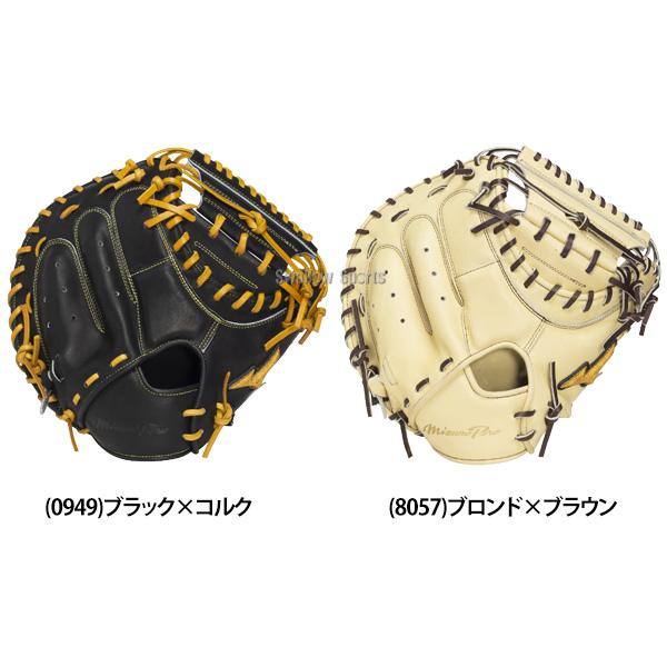 MIZUNO（ミズノ） 野球 ミズノプロ 軟式ミット キャッチャーミット