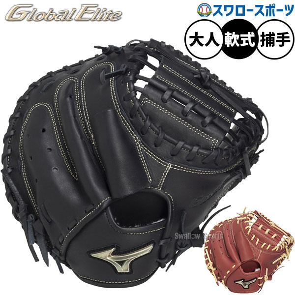 MIZUNO（ミズノ） 野球 グローブ 軟式 グローバルエリート 號 SAKEBI