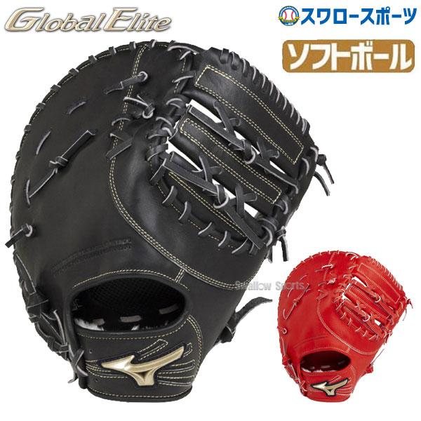 円 大特価 ミズノ ソフトボール キャッチャー ファーストミット グローバ ルエリート H Selection02 プラス キャチャー 捕手用 ファースト 一塁手用 兼用 1ajcs Mizu