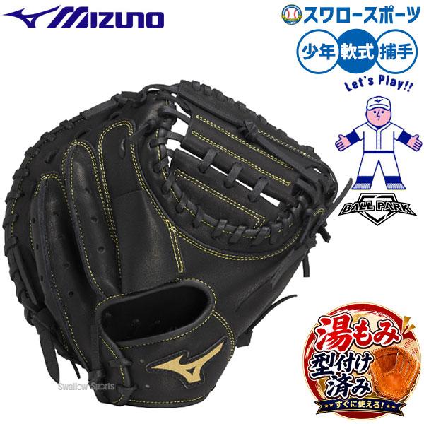MIZUNO（ミズノ） 野球 少年用 軟式 キャッチャー ミット ボールパーク