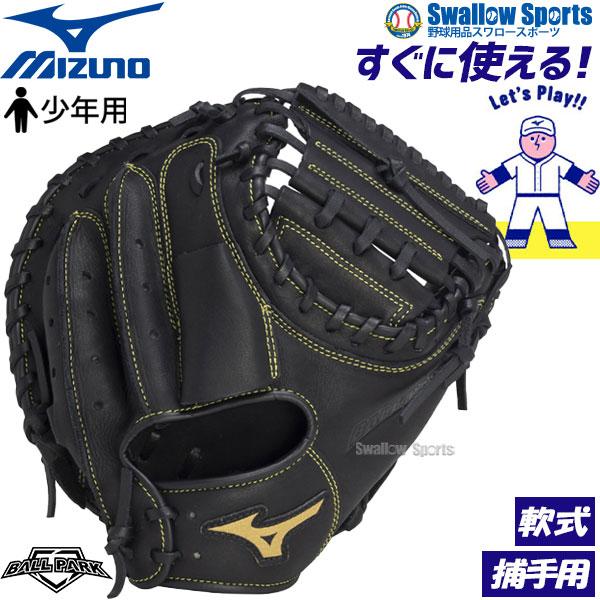 Mizuno Buw League キャッチャーミット黒 軟式用 Mizuno 軟式
