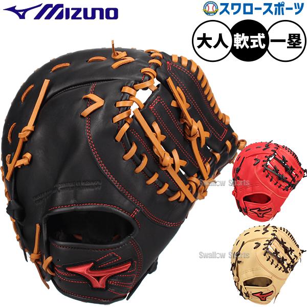 Mizuno Pro 野球 ミズノ WILL DRIVE RED IBE 軟式ミット ファースト