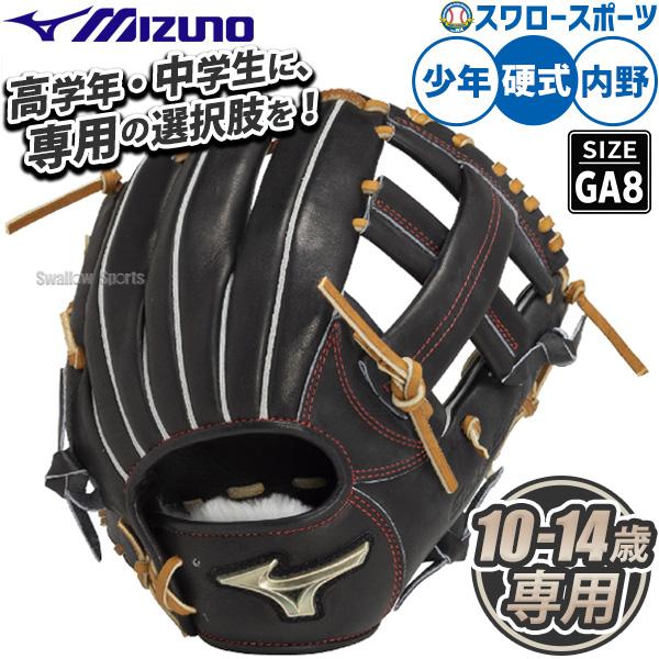 MIZUNO（ミズノ） 野球 少年用 硬式 グローブ グラブ ゴールデンエイジ