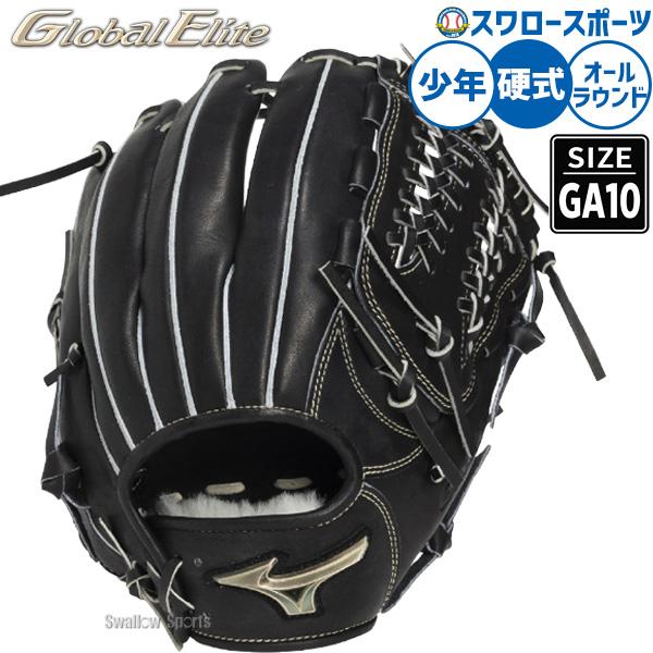 MIZUNO（ミズノ） 野球 グローバルエリート 硬式グローブ グラブ 硬式