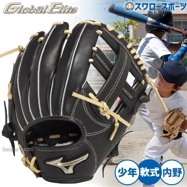 ミズノ グローバルエリート GA ゴールデンエイジ 児童用 軟式グローブ MIZUNO（ミズノ） 野球 少年用 軟式 グローブ グラブ ゴールデンエイジ