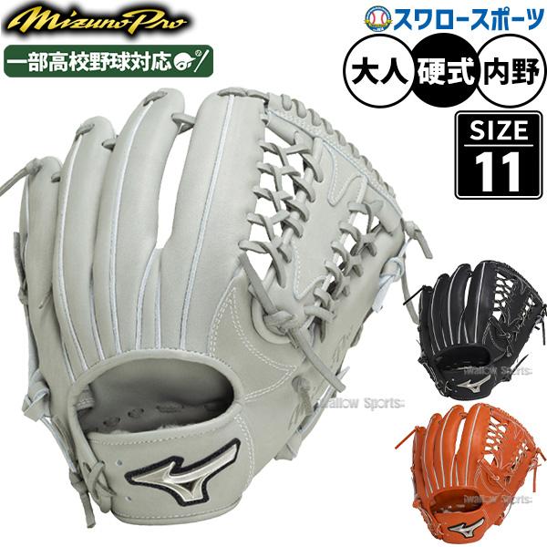 Mizuno Pro ミズノ 硬式グローブ ミズノプロ 野球 高校野球対応 限定