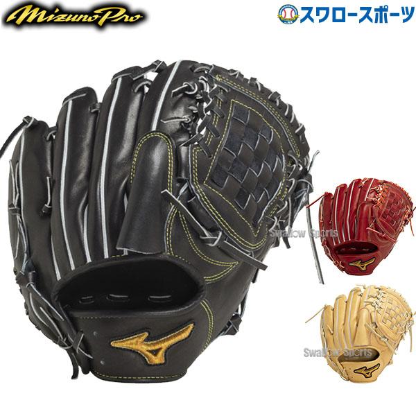 ミズノプロ　硬式用グラブ MIZUNO ミズノ 野球 硬式 グラブ グローブ 硬式用 ミズノプロ 外