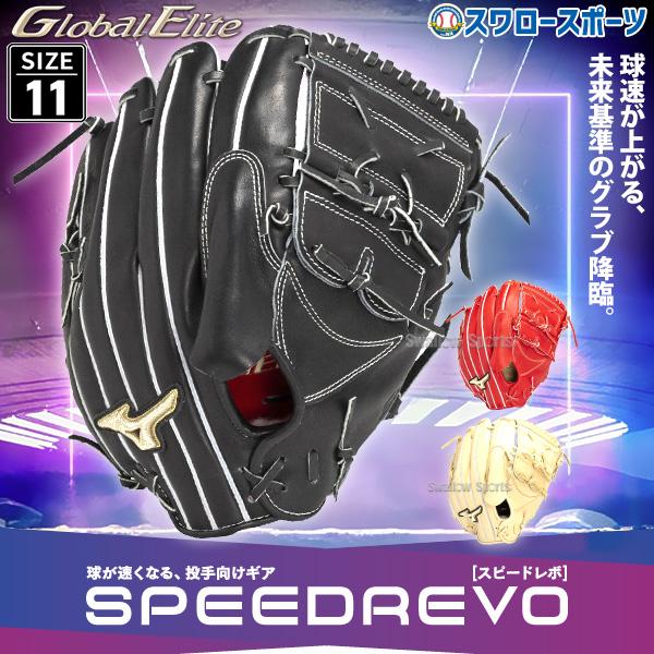 Mizuno Pro 野球 ミズノ 限定 硬式グローブ グラブ グローバルエリート