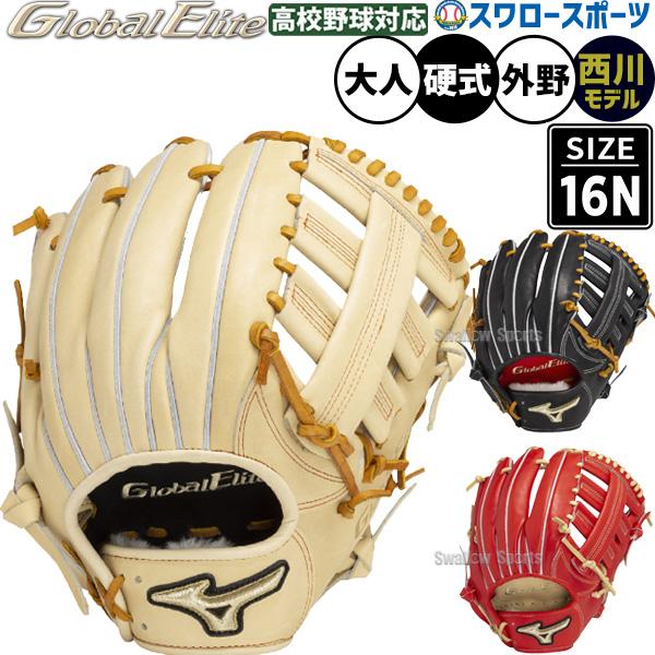 MIZUNO（ミズノ） 野球 限定 硬式 グローブ グラブ グローバルエリート