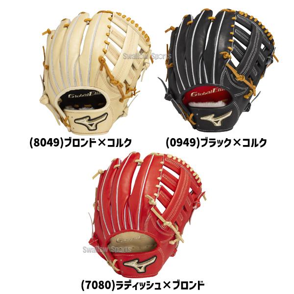 MIZUNO（ミズノ） 野球 限定 硬式 グローブ グラブ グローバルエリート