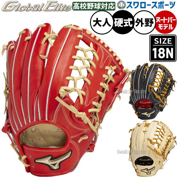 MIZUNO（ミズノ） 野球 限定 硬式グローブ 硬式 グローブ グラブ