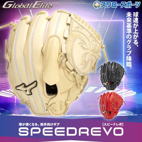 Mizuno Pro 野球 ミズノ 限定 硬式グローブ ピッチャー用 グラブ 高校