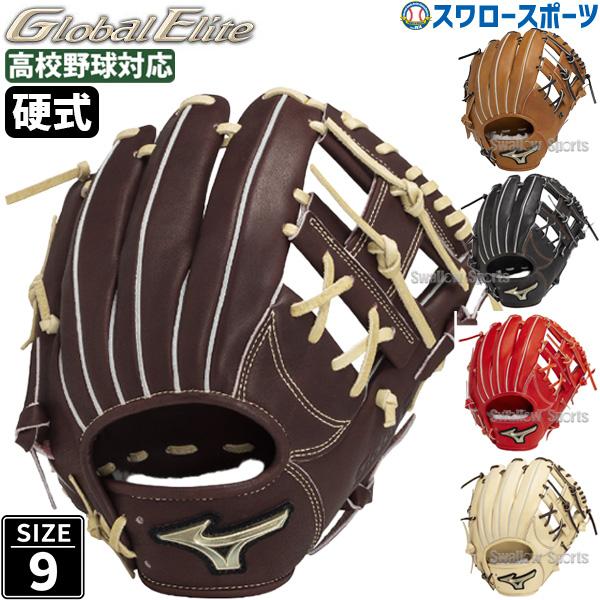 Mizuno 硬式グローブ ブラウン 5本指 MIZUNO（ミズノ） 野球 硬式グローブ 硬式 グローブ グラブ グローバル