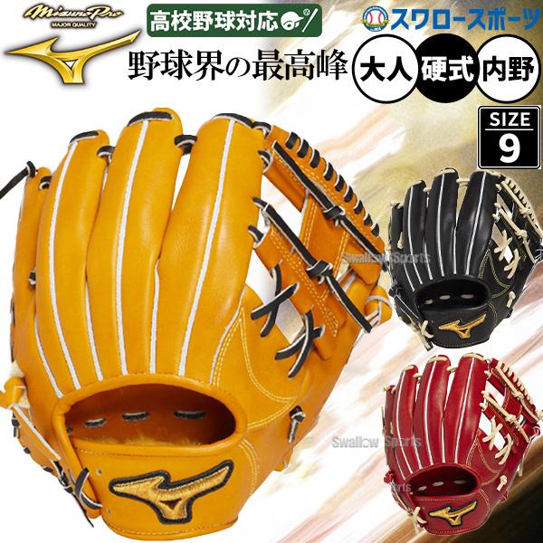 MIZUNO（ミズノ） 野球 ミズノプロ 硬式グローブ グラブ 硬式用 高校生