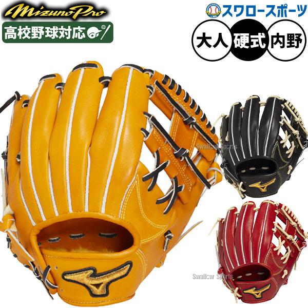 MIZUNO（ミズノ） 野球 ミズノプロ 硬式グローブ グラブ 硬式用 高校