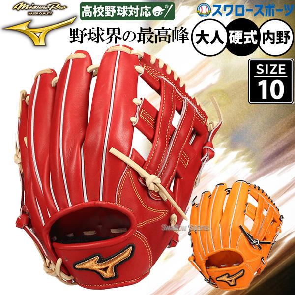 Mizuno Pro Classic硬式グローブ MIZUNO（ミズノ） 野球 ミズノプロ Classic 硬式グローブ グラブ 硬式