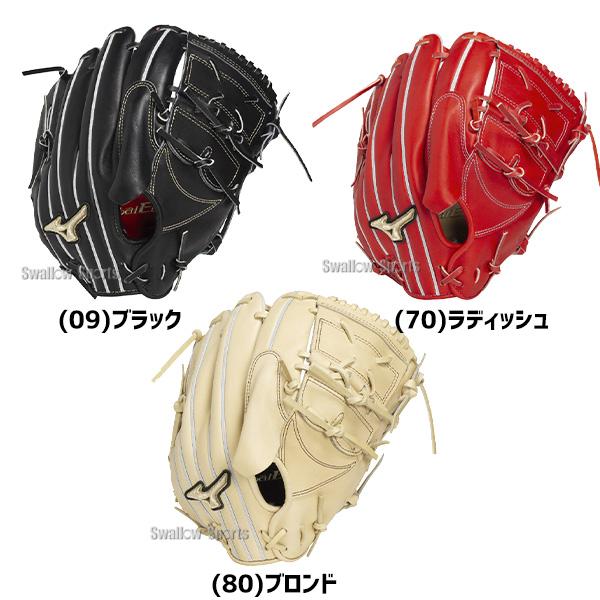 MIZUNO（ミズノ） 野球 グローバルエリート プロモデル 硬式グローブ
