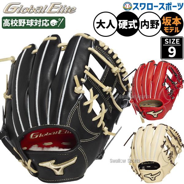 MIZUNO（ミズノ） 野球 グローバルエリート 硬式グローブ 硬式