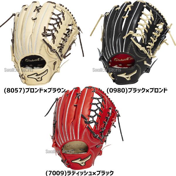MIZUNO（ミズノ） 野球 グローバルエリート 硬式グローブ グラブ 硬式