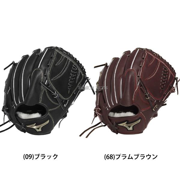 MIZUNO（ミズノ） 野球 グローバルエリート 硬式グローブ グラブ 硬式