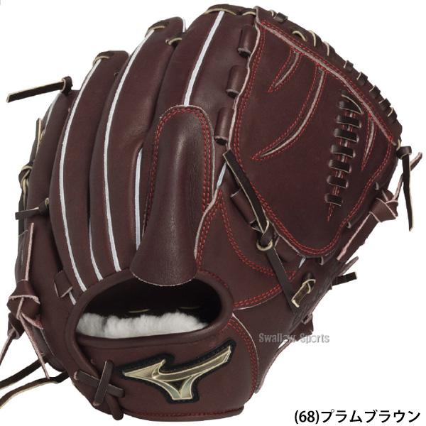 MIZUNO（ミズノ） 野球 グローバルエリート 硬式グローブ グラブ 硬式