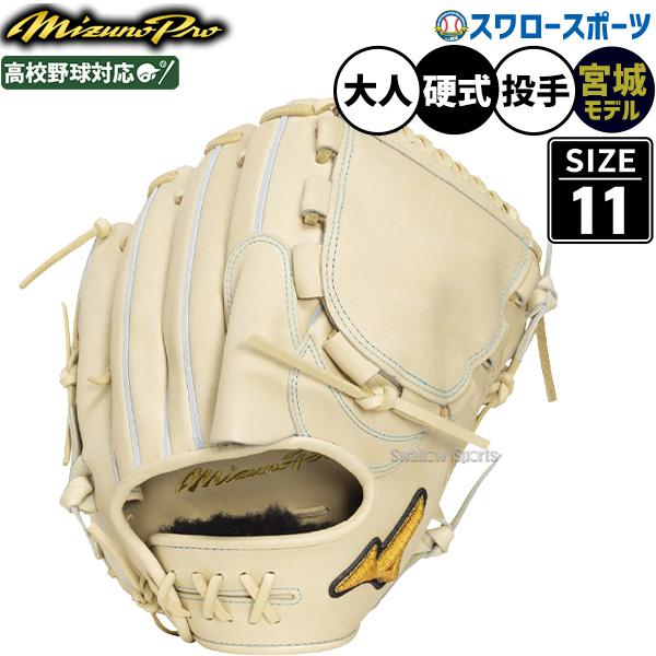 MIZUNO（ミズノ） 野球 グローブ 硬式 ミズノプロ 硬式グローブ グラブ