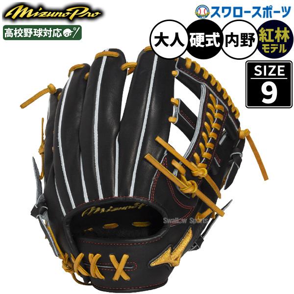 MIZUNO（ミズノ） 野球 グローブ 硬式 ミズノプロ 硬式グローブ グラブ
