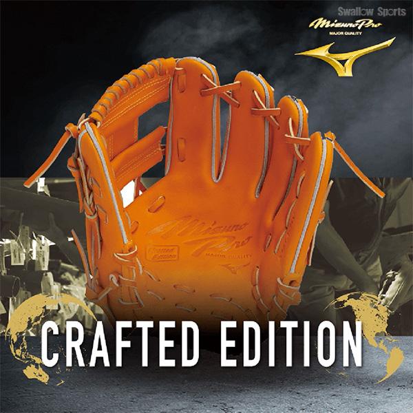 MIZUNO（ミズノ） 野球 グローブ 硬式 ミズノプロ 硬式グローブ グラブ