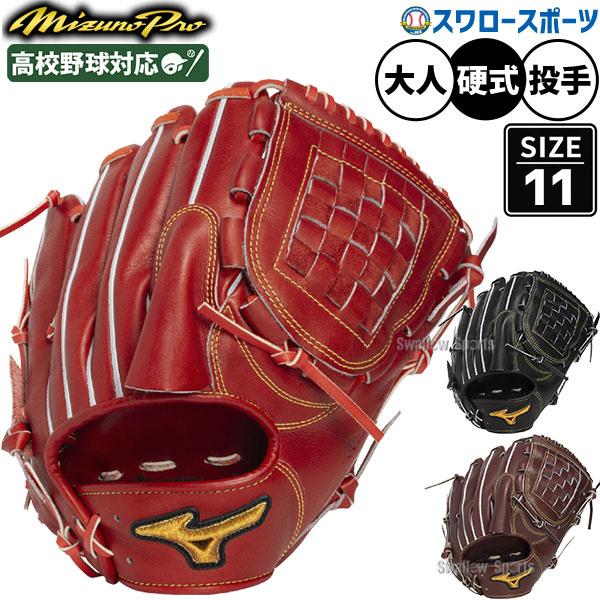 【最終】Under Armour ブラウン 硬式用野球グローブ MIZUNO（ミズノ） 野球 グローブ 硬式 ミズノプロ 硬式グローブ グラブ