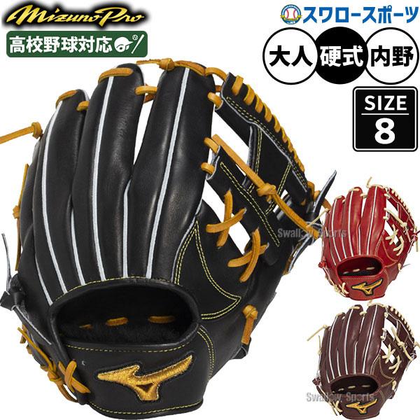 MIZUNO（ミズノ） 野球 グローブ 硬式 ミズノプロ 硬式グローブ グラブ
