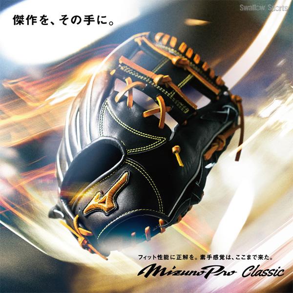 MIZUNO（ミズノ） 野球 グローブ 硬式 ミズノプロ 硬式グローブ グラブ