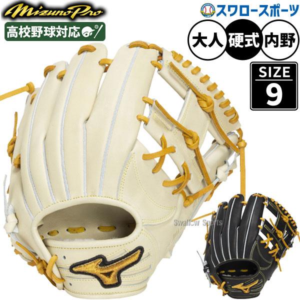 MIZUNO（ミズノ） 野球 グローブ 硬式 ミズノプロ 硬式グローブ グラブ