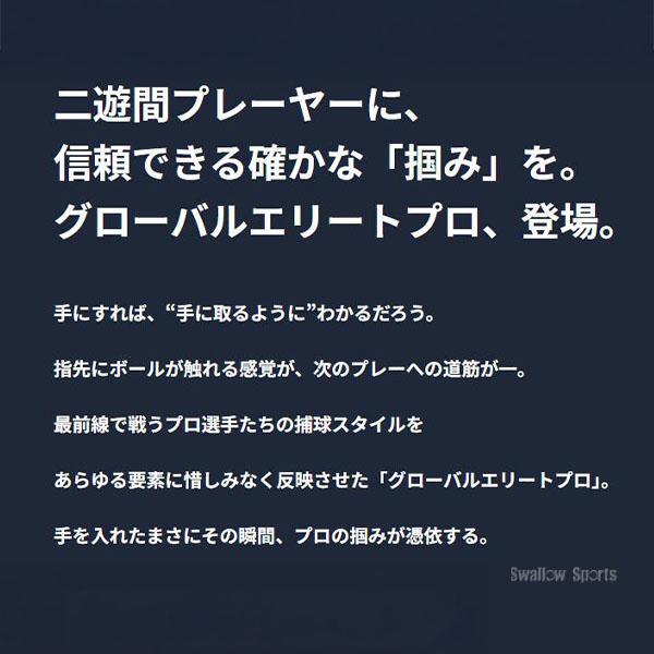 野球 グローブ 硬式 ミズノ グローバルエリートプロ 硬式グローブ グラブ 硬式用 内野手用 セカンド ショート 二遊間 高校野球対応 大人用 一般用 日本製 1AJGH3_5