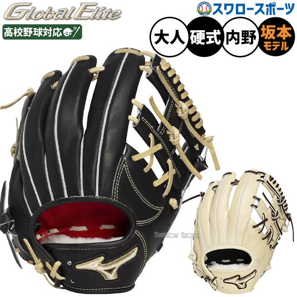 グローバルエリート硬式野球グローブ MIZUNO（ミズノ） 野球 グローブ 硬式 グローバルエリート 硬式
